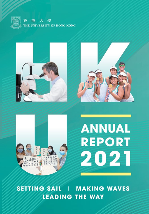 香港大學年報2021